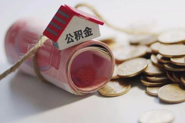 塔城公积金改为全款怎么办理（公积金改金额怎么处理）